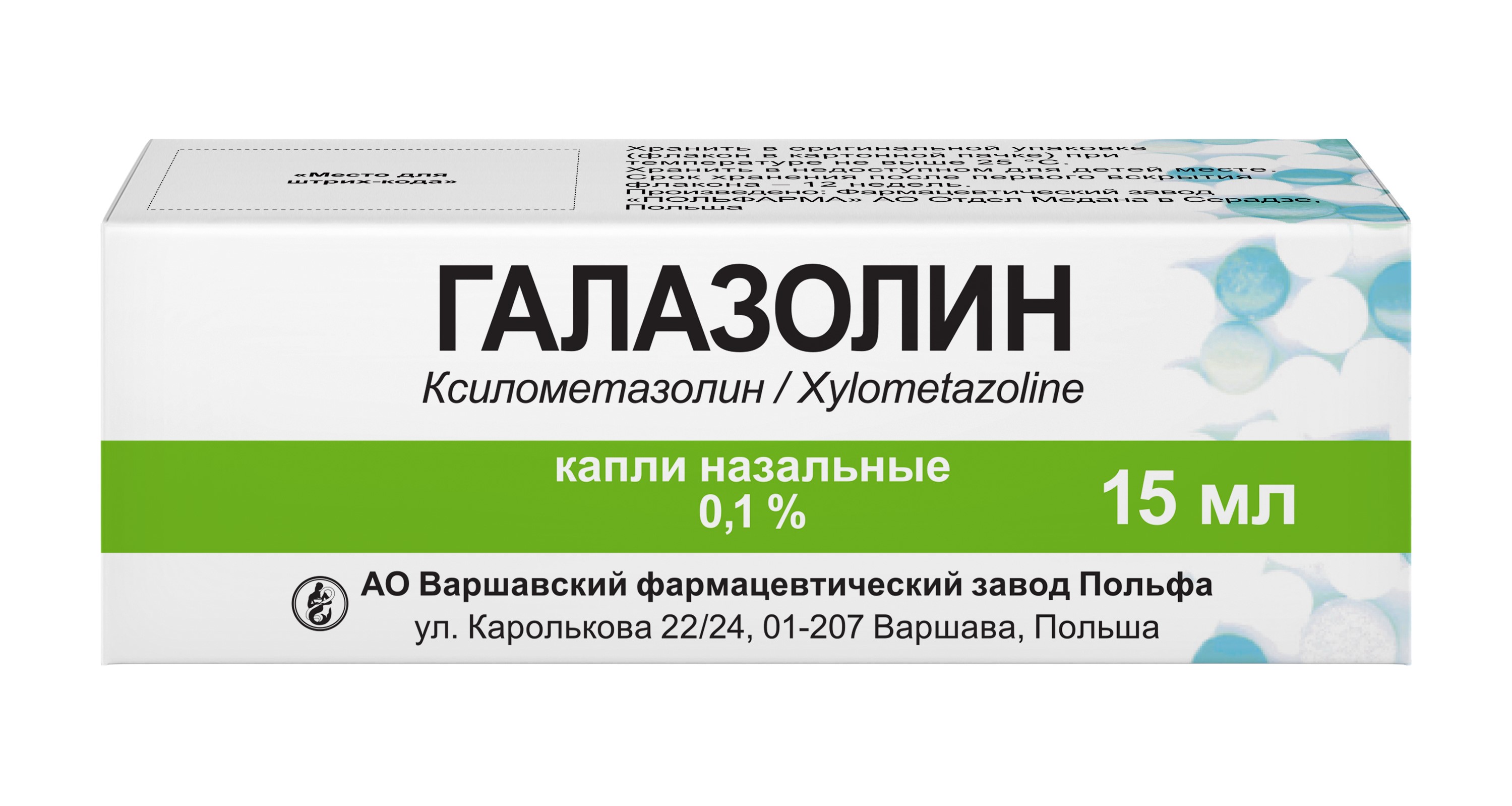 Галазолин®